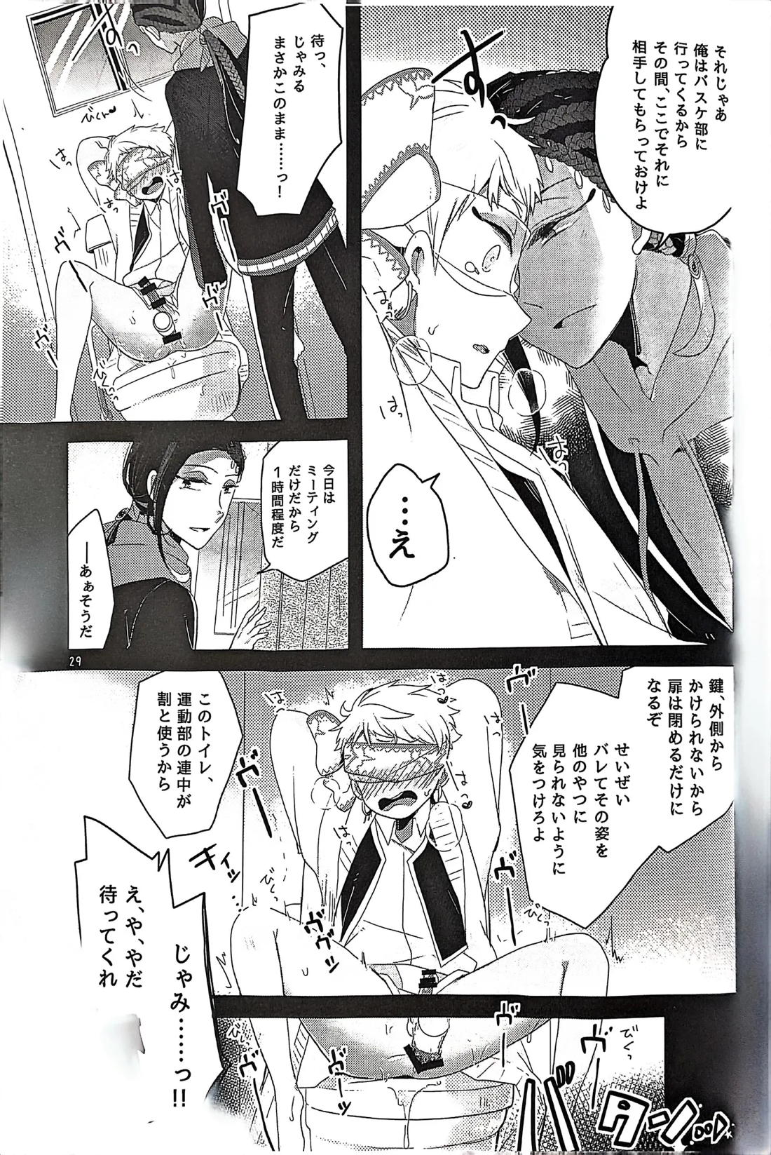 3CMはセーフ！【その他/ジャミカリ】 page 27