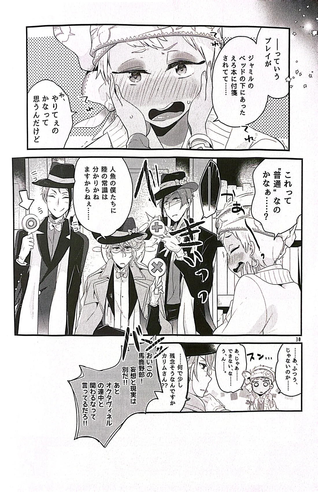 3CMはセーフ！【その他/ジャミカリ】 page 28