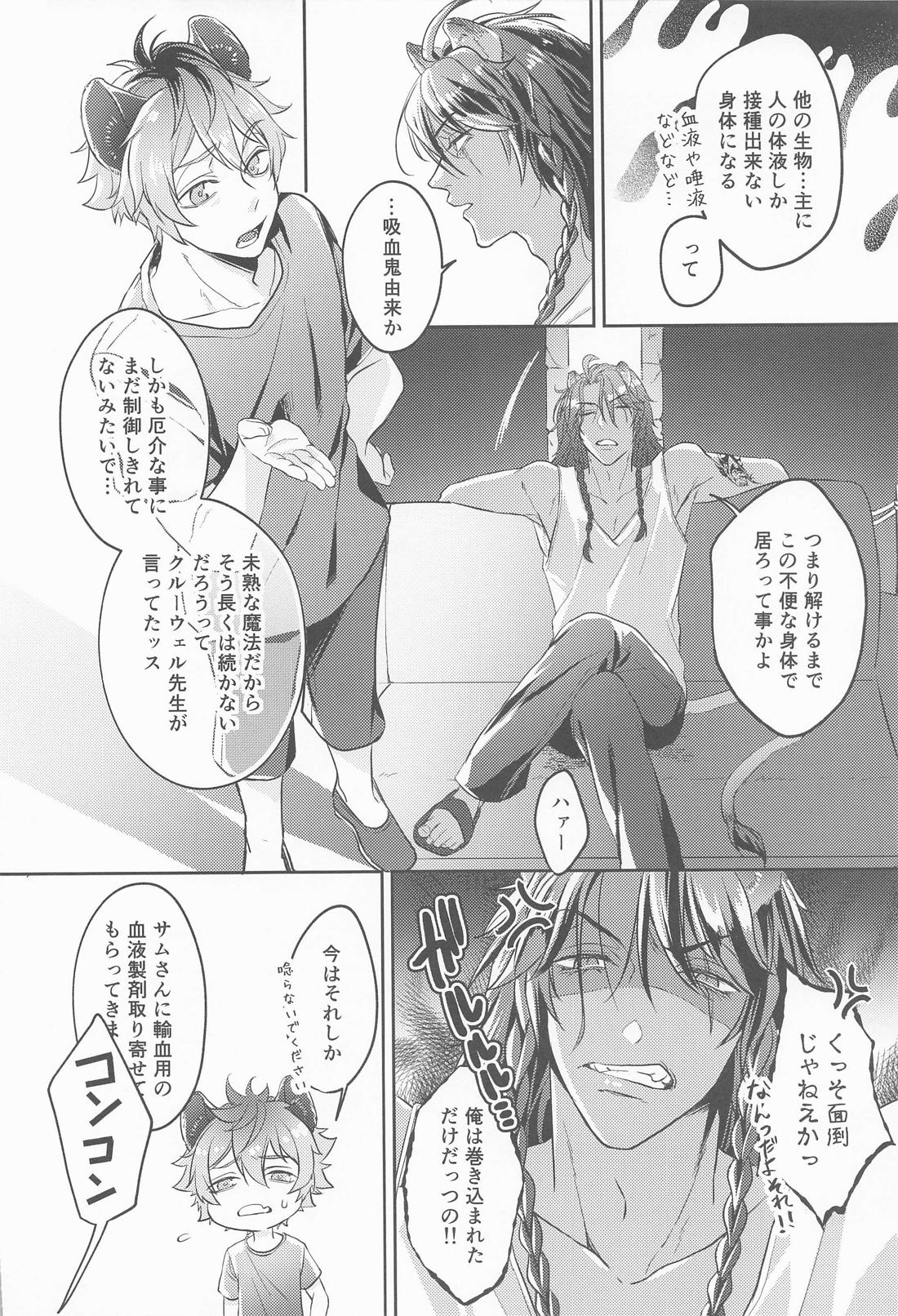 meal【その他/レオジャク】 page 11