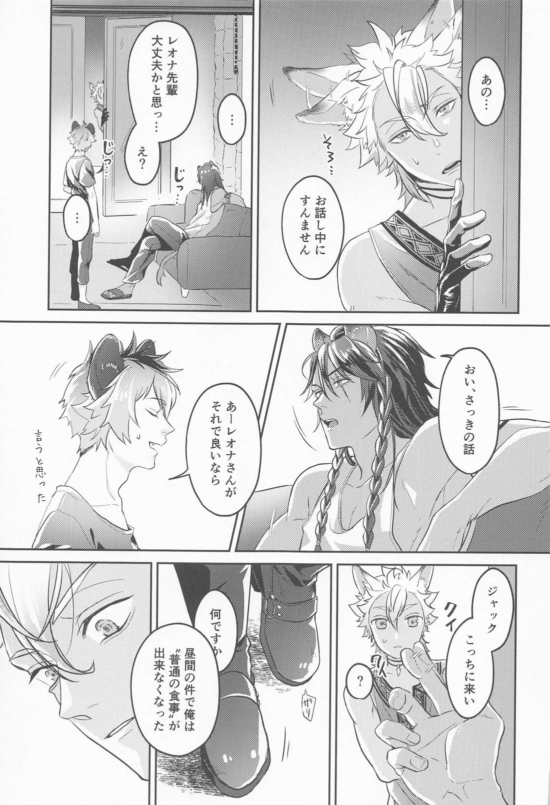 meal【その他/レオジャク】 page 12