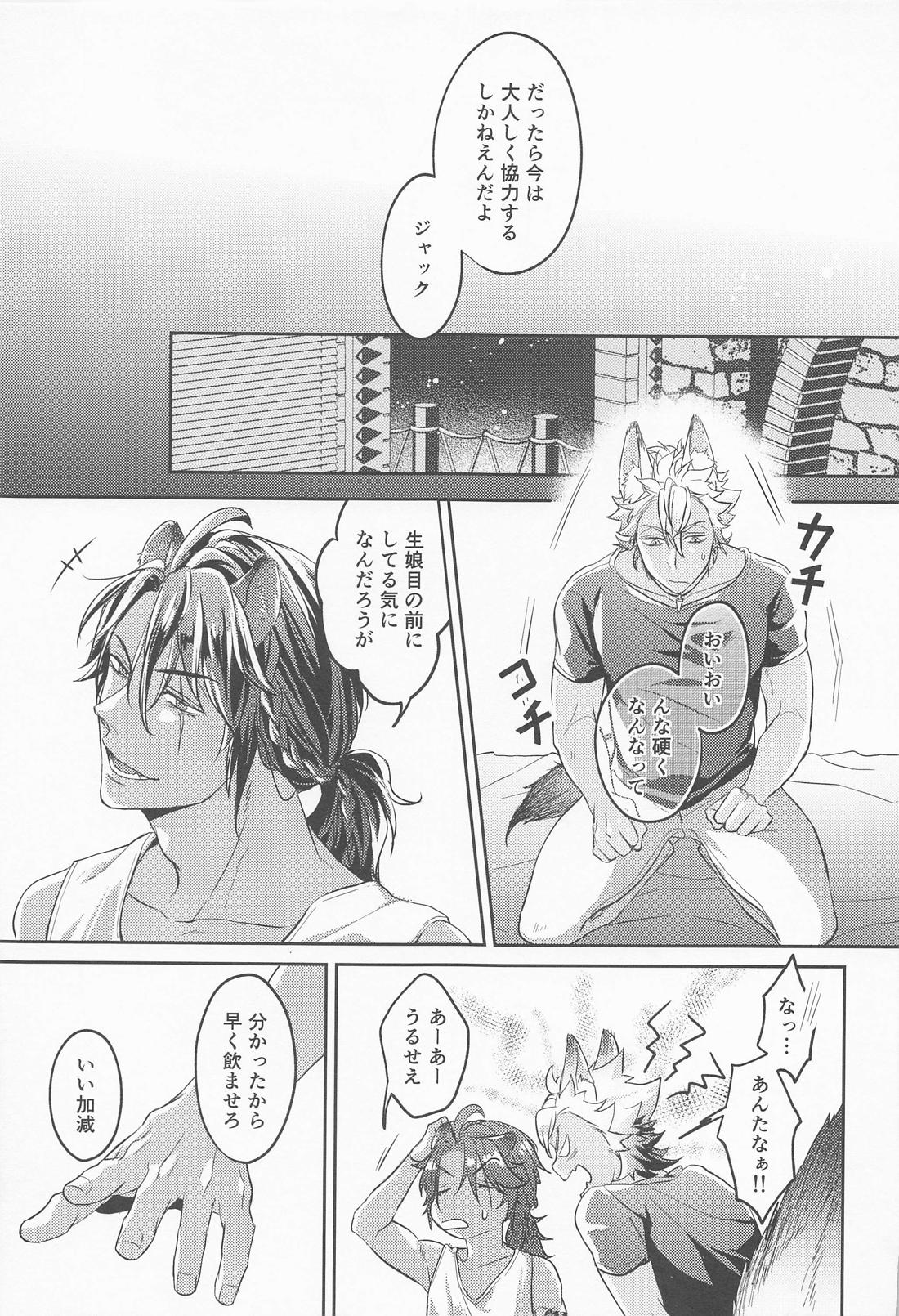 meal【その他/レオジャク】 page 14