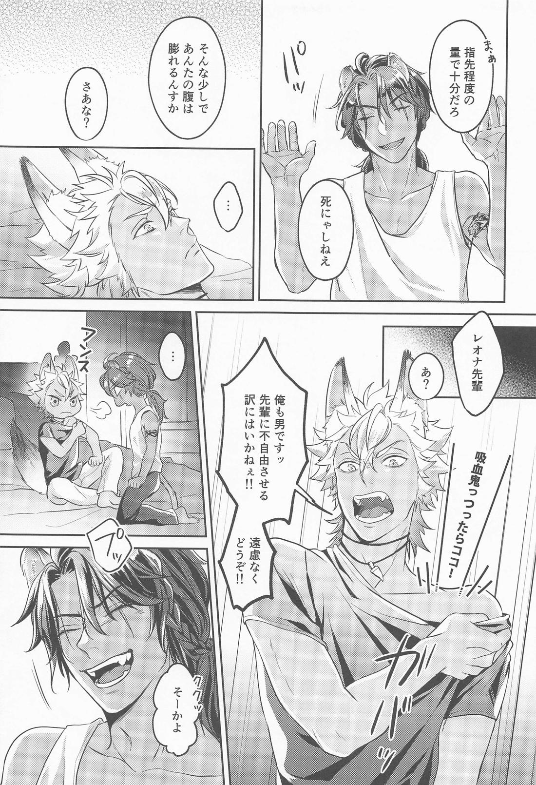 meal【その他/レオジャク】 page 16