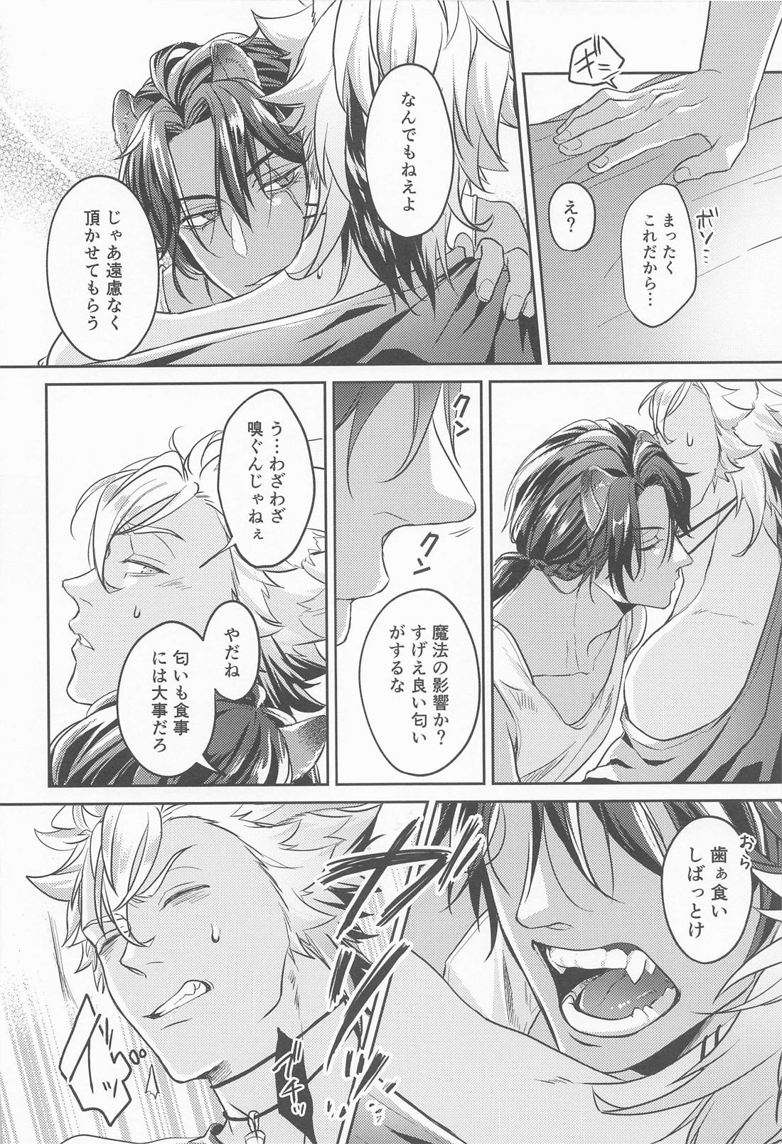 meal【その他/レオジャク】 page 17