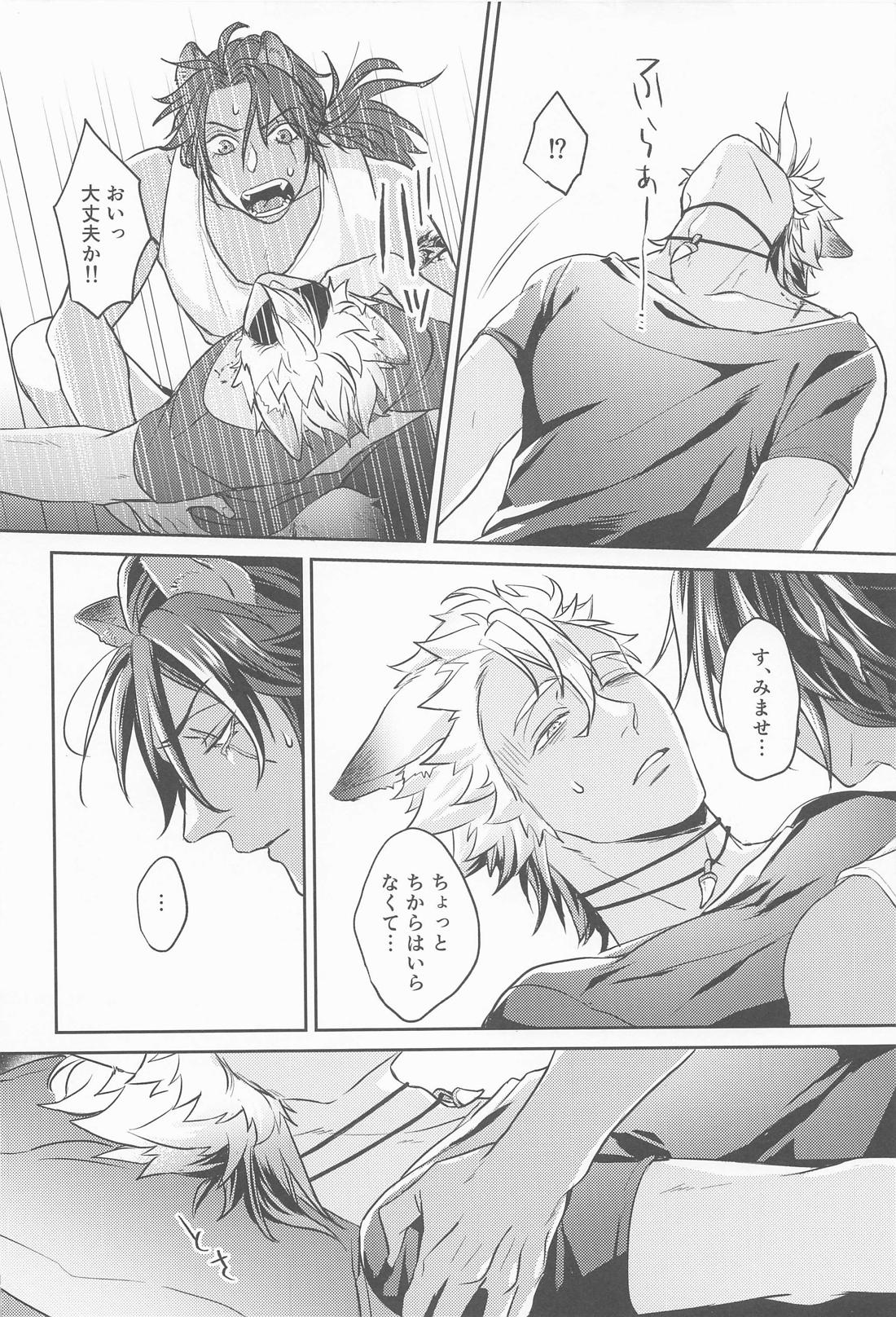 meal【その他/レオジャク】 page 19
