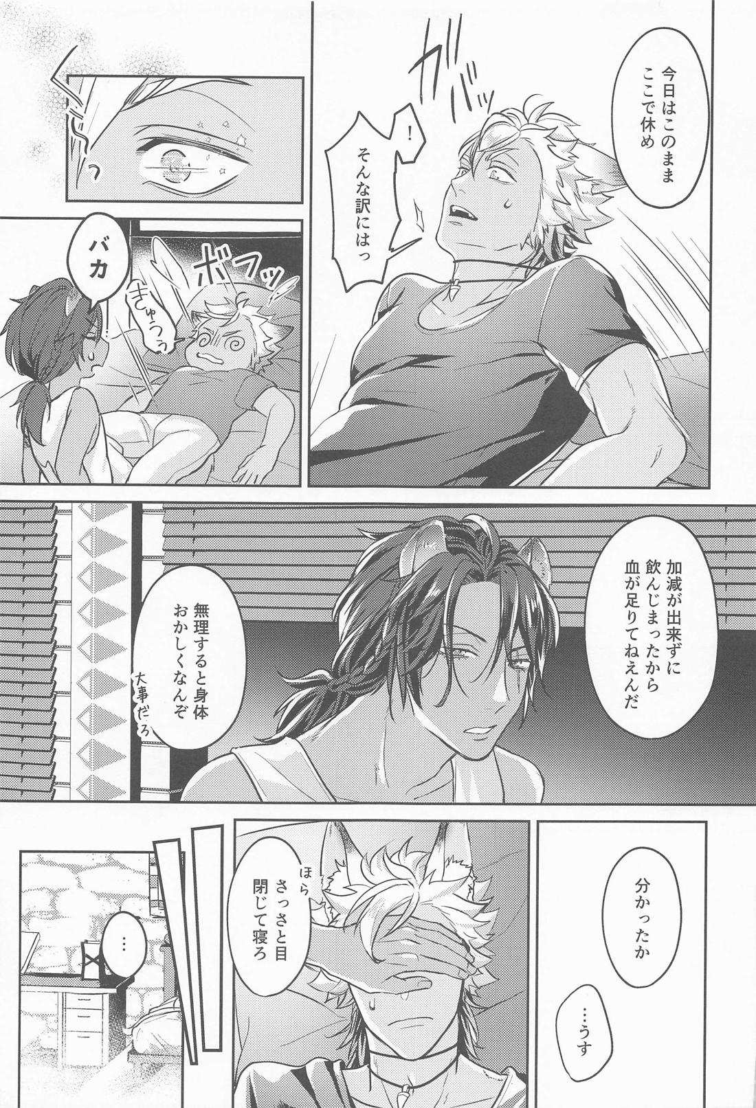 meal【その他/レオジャク】 page 20