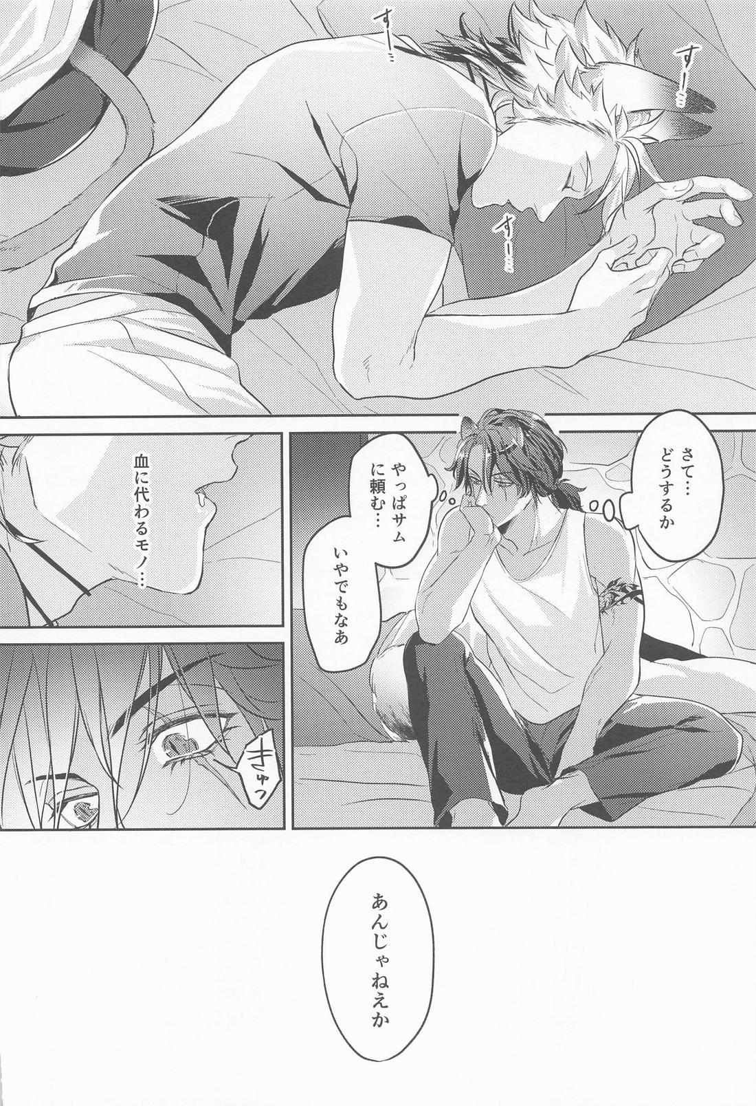 meal【その他/レオジャク】 page 21