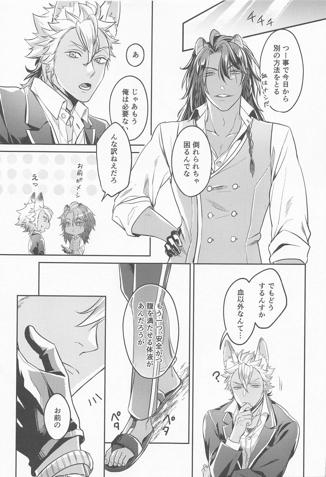 meal【その他/レオジャク】 page 22