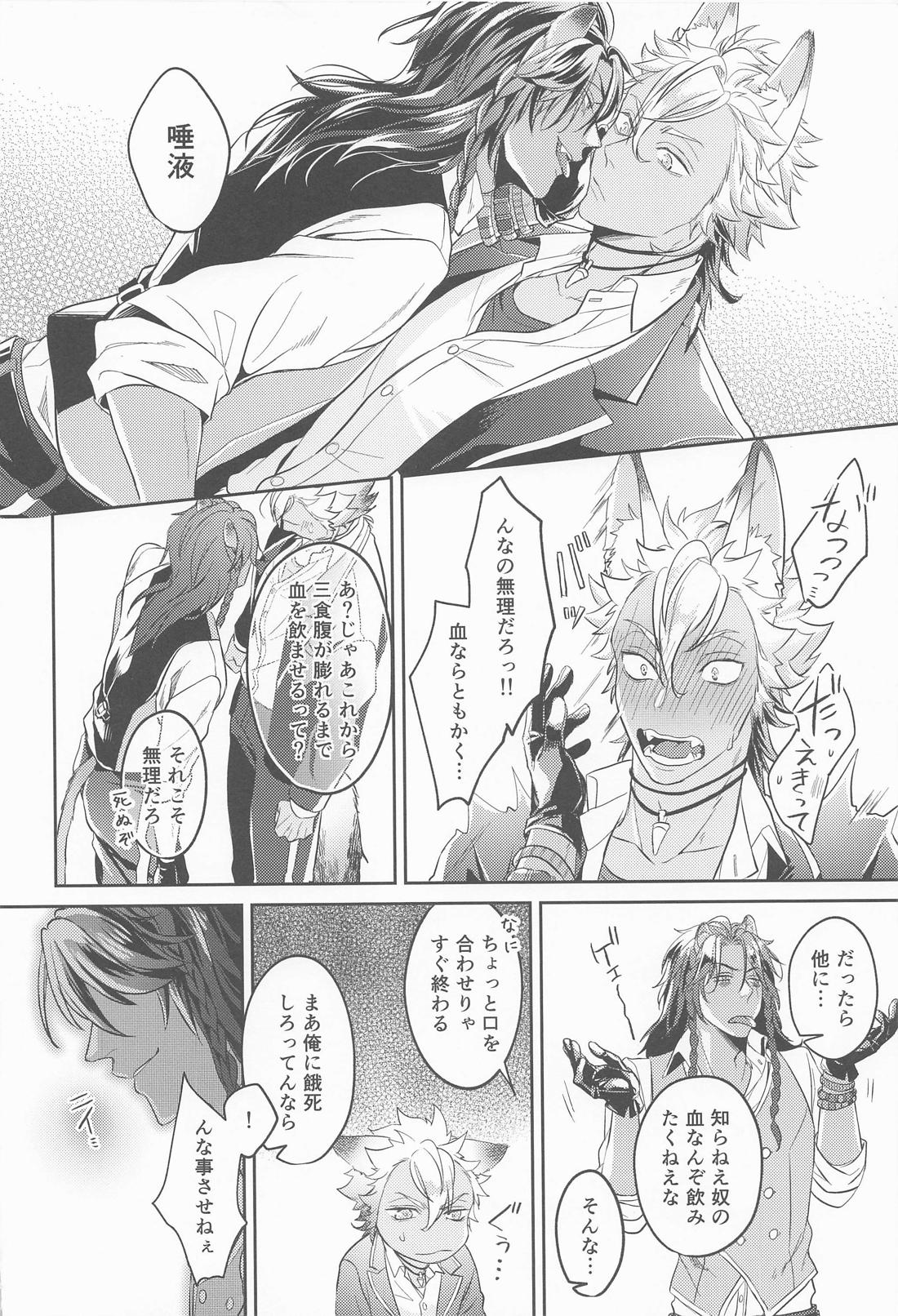 meal【その他/レオジャク】 page 23