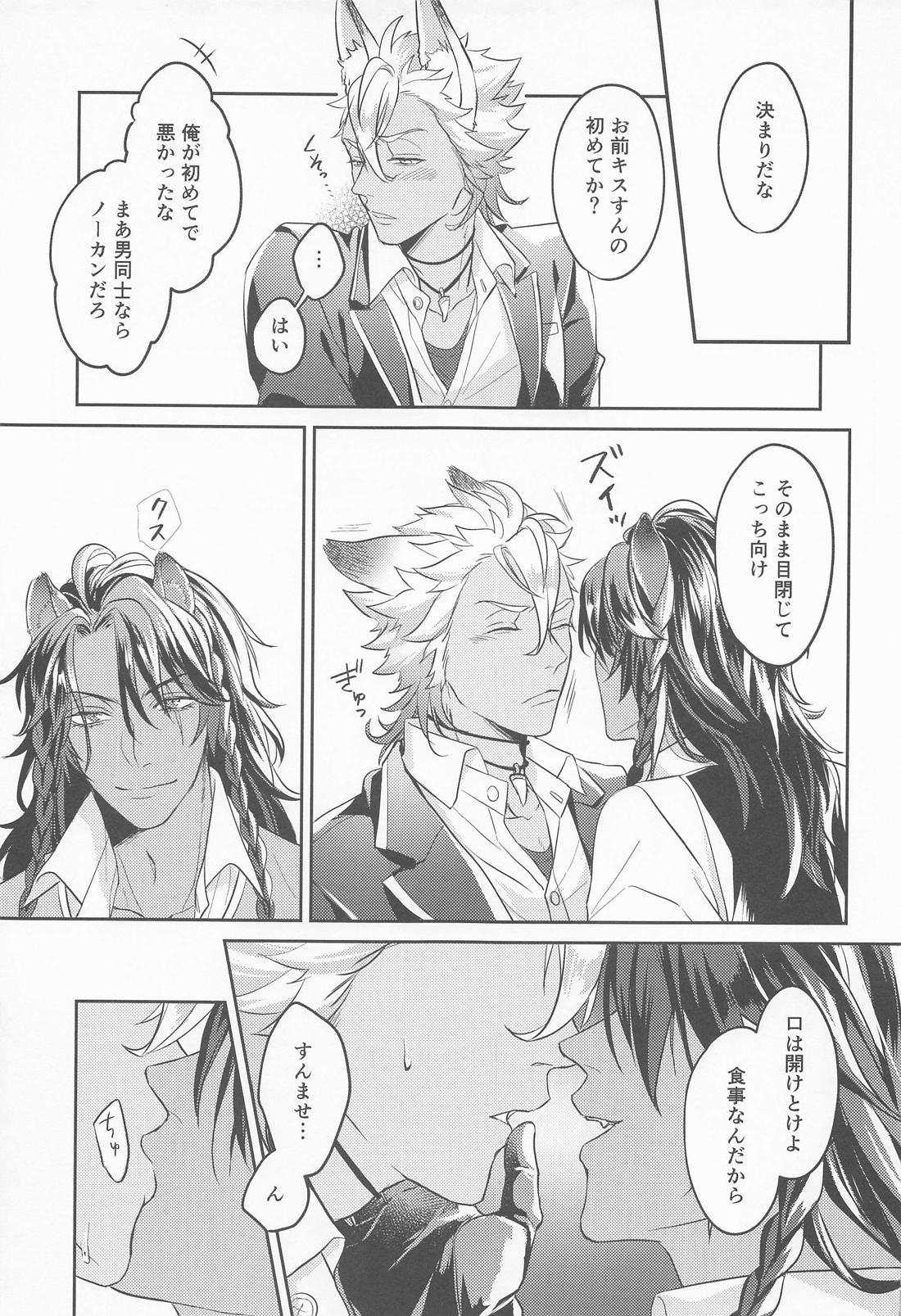 meal【その他/レオジャク】 page 24