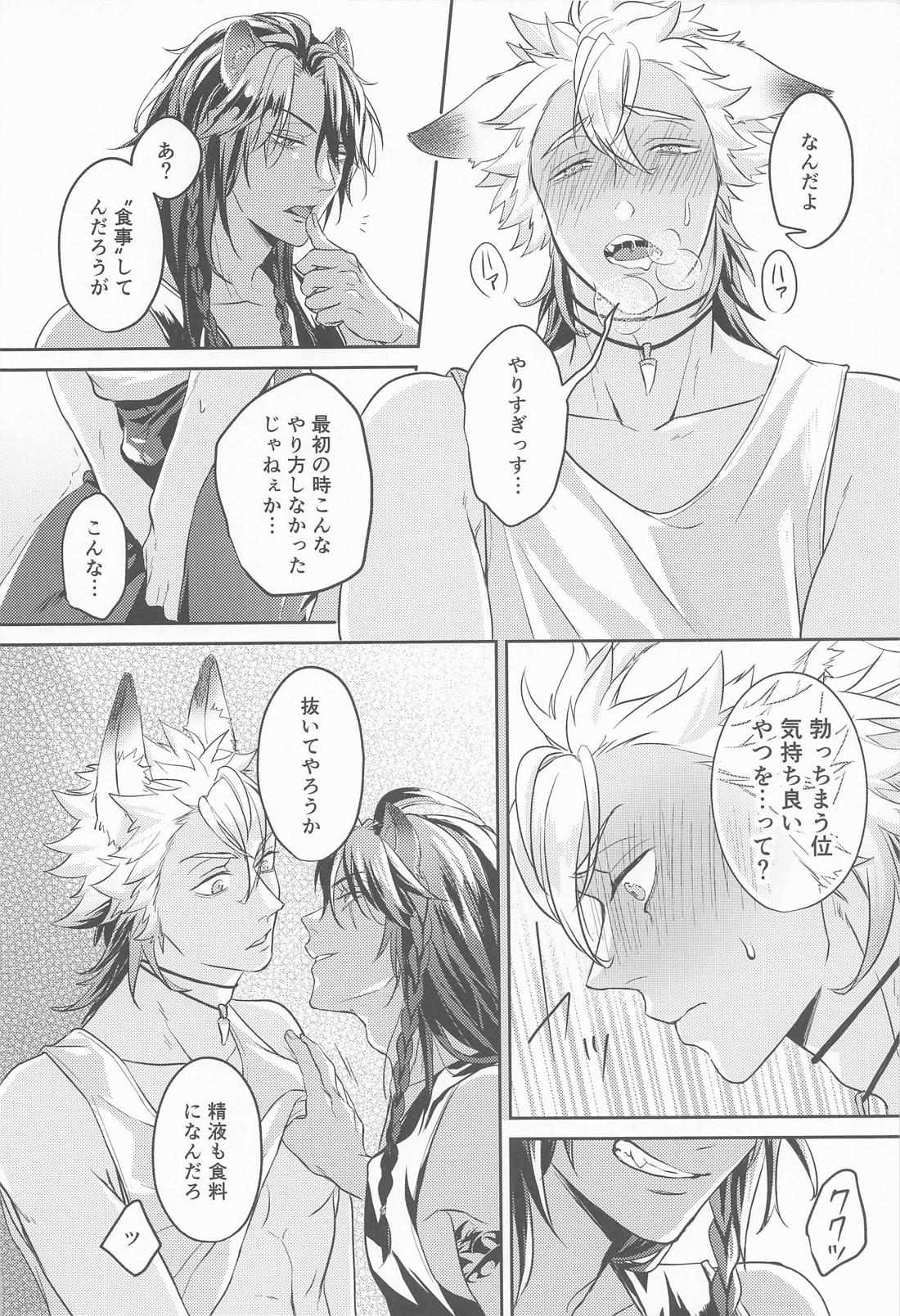 meal【その他/レオジャク】 page 27