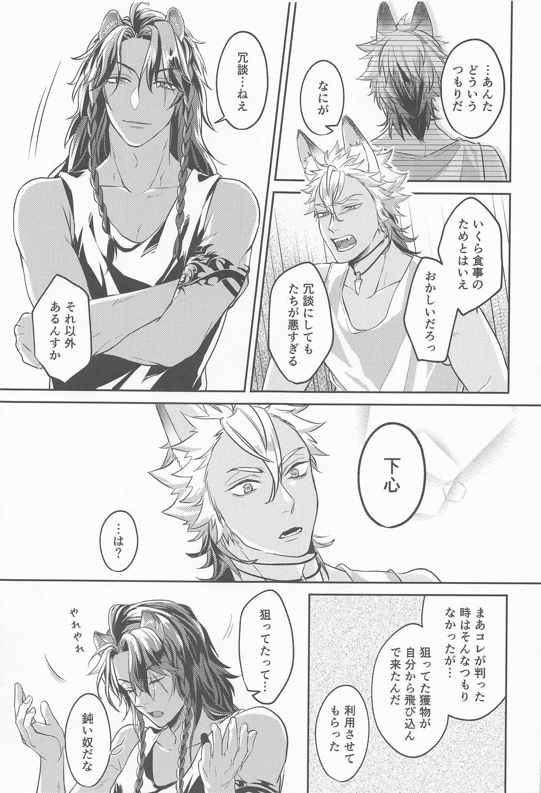 meal【その他/レオジャク】 page 28