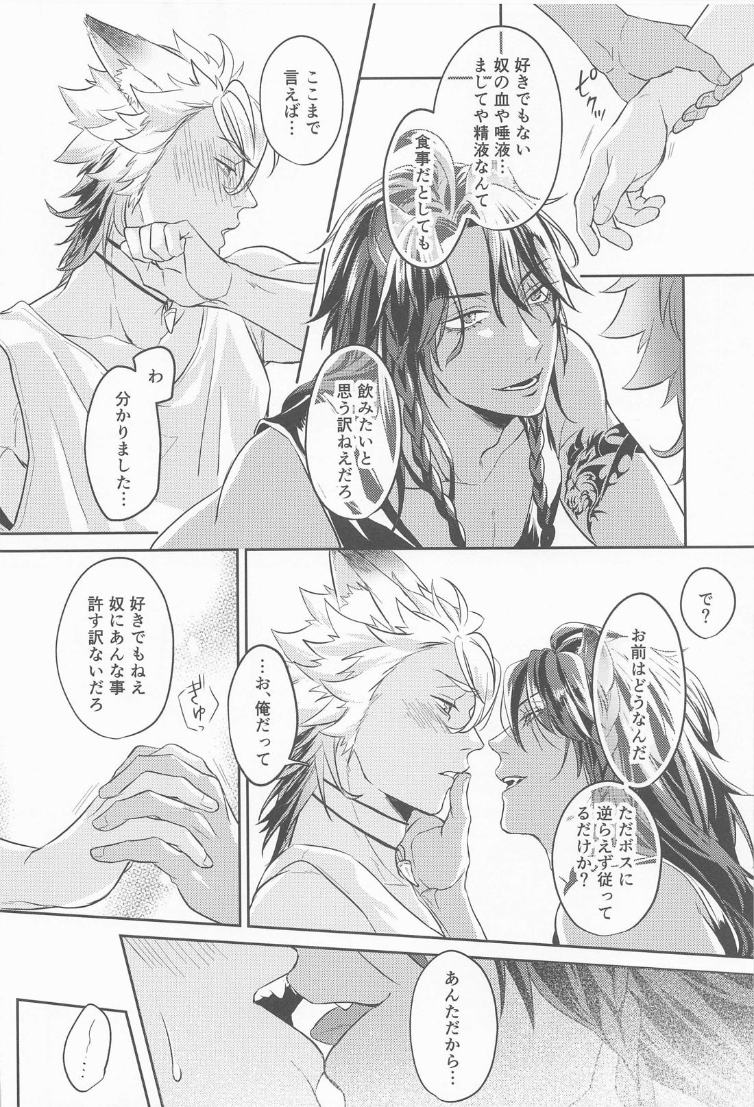 meal【その他/レオジャク】 page 29