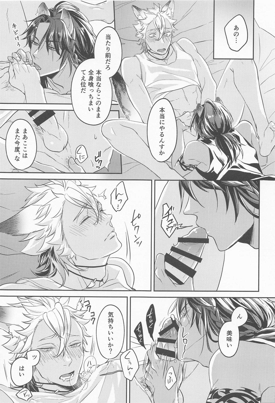 meal【その他/レオジャク】 page 30