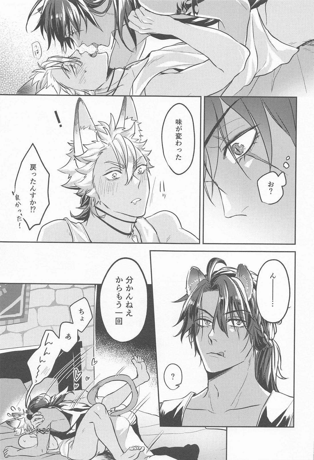 meal【その他/レオジャク】 page 34