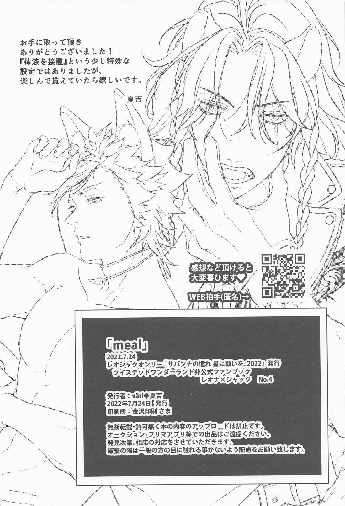 meal【その他/レオジャク】 page 35