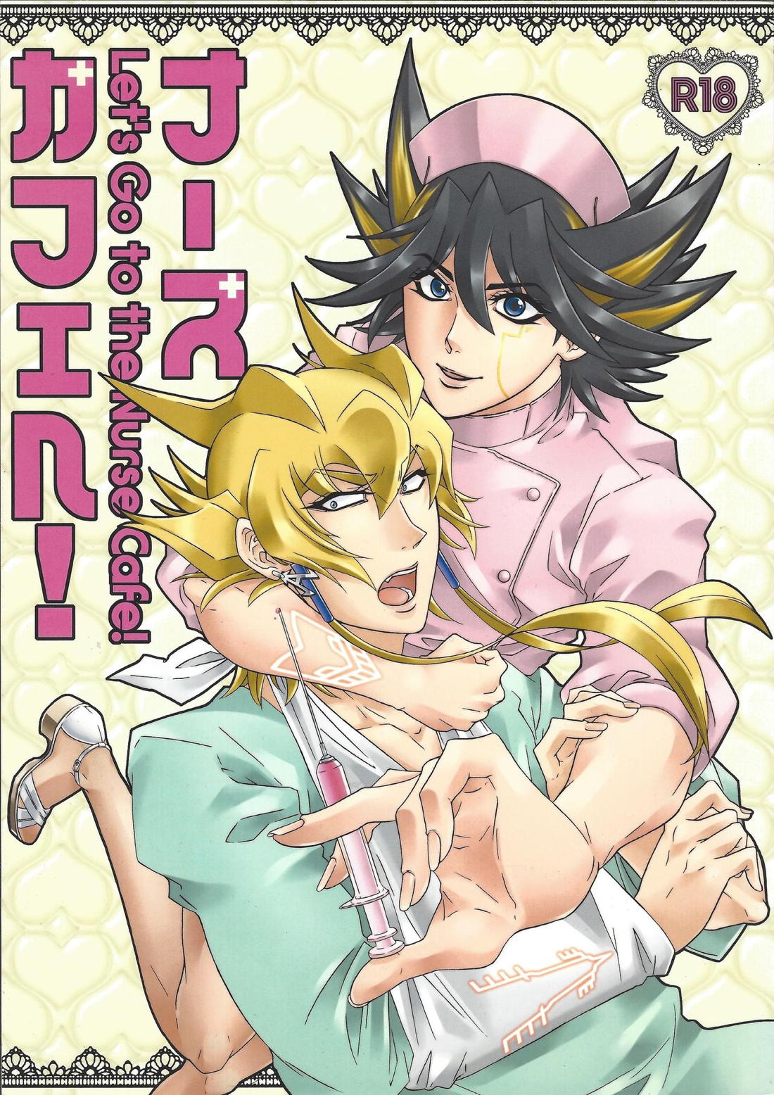 Recommended BL manga "ナースカフェへ!【遊戯王/ジャ遊】" cover image