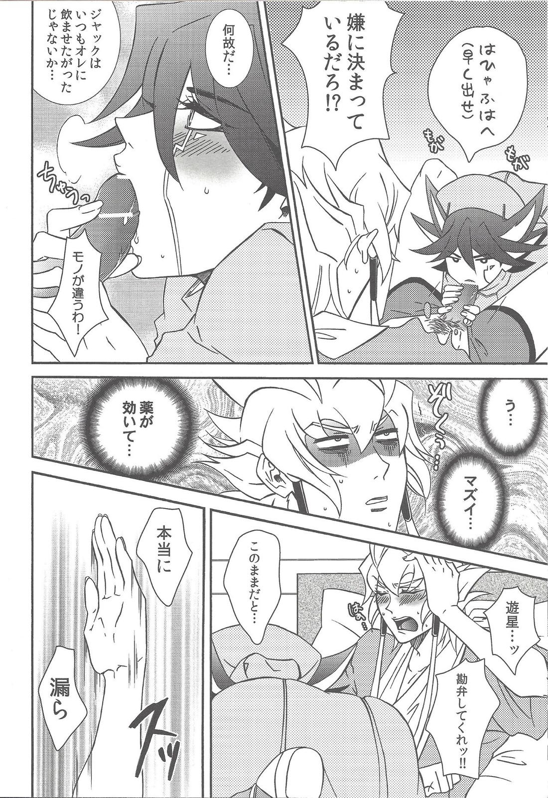 ナースカフェへ!【遊戯王/ジャ遊】 page 11
