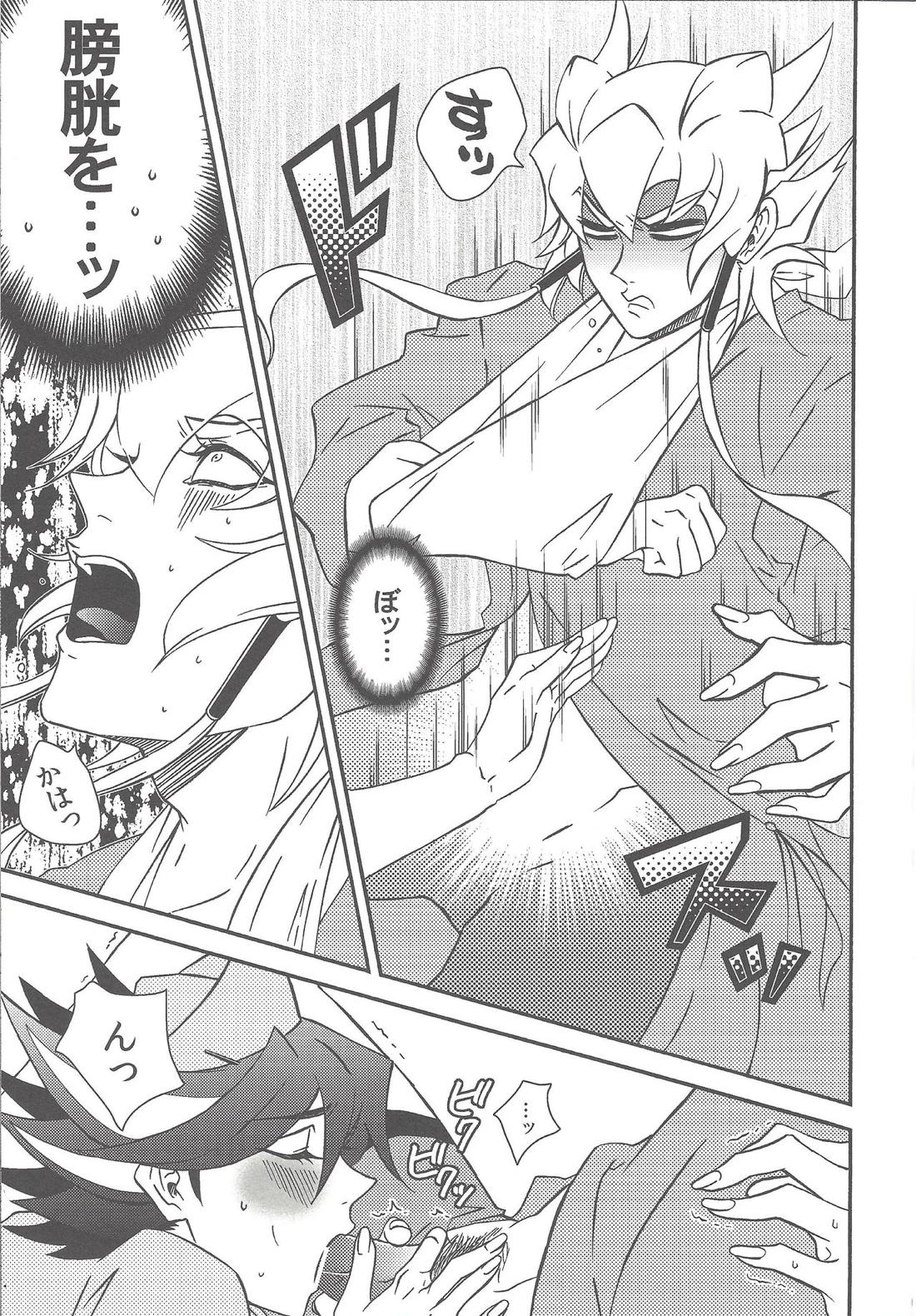 ナースカフェへ!【遊戯王/ジャ遊】 page 12