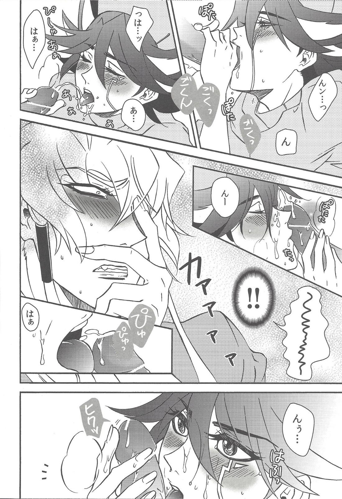ナースカフェへ!【遊戯王/ジャ遊】 page 13