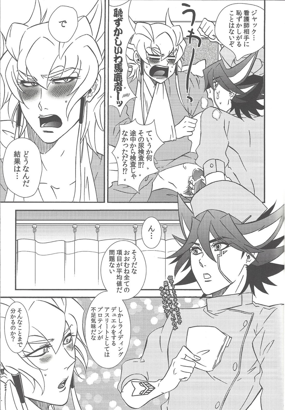 ナースカフェへ!【遊戯王/ジャ遊】 page 14