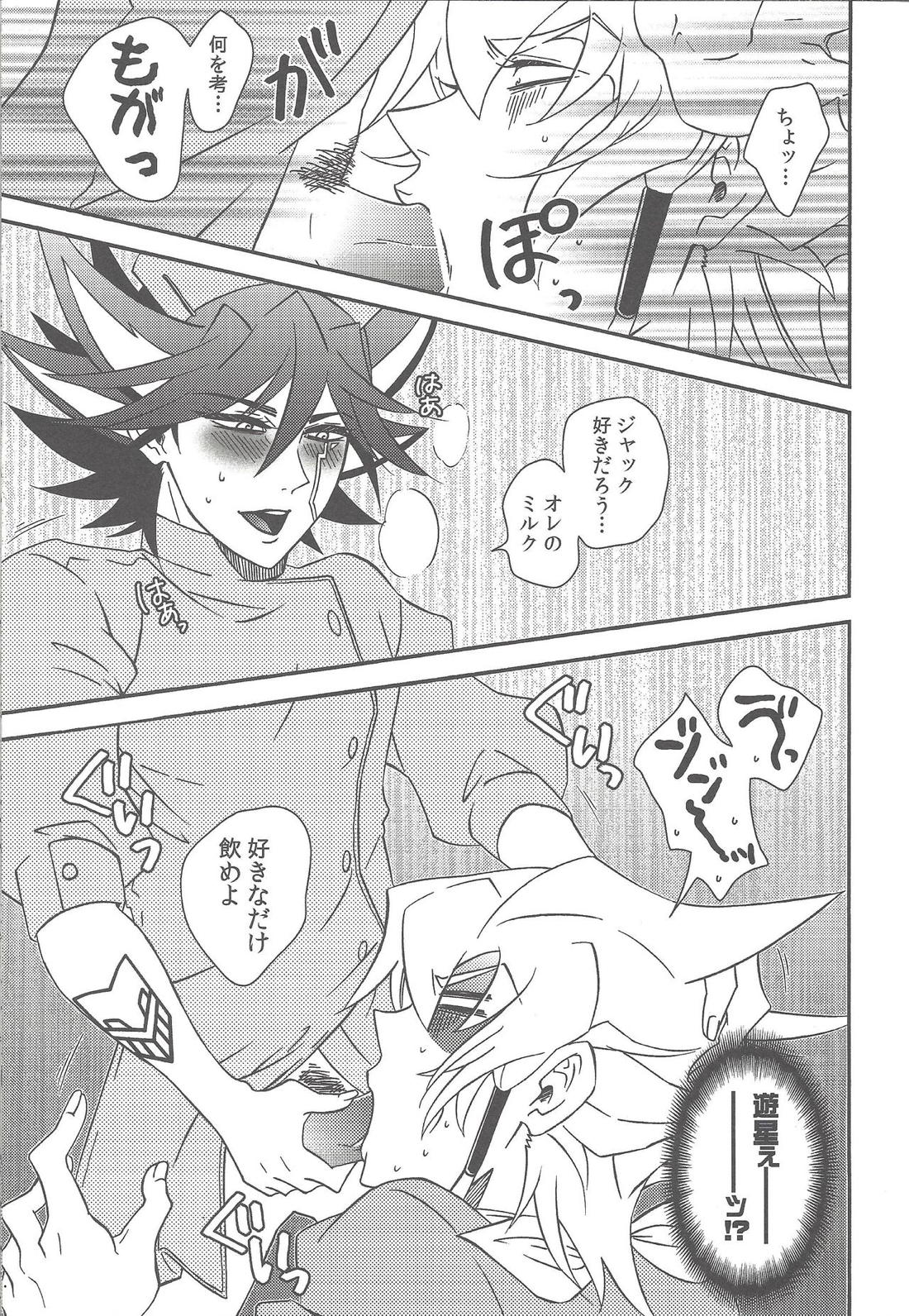 ナースカフェへ!【遊戯王/ジャ遊】 page 16