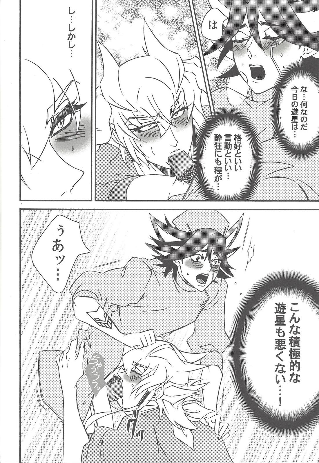 ナースカフェへ!【遊戯王/ジャ遊】 page 17