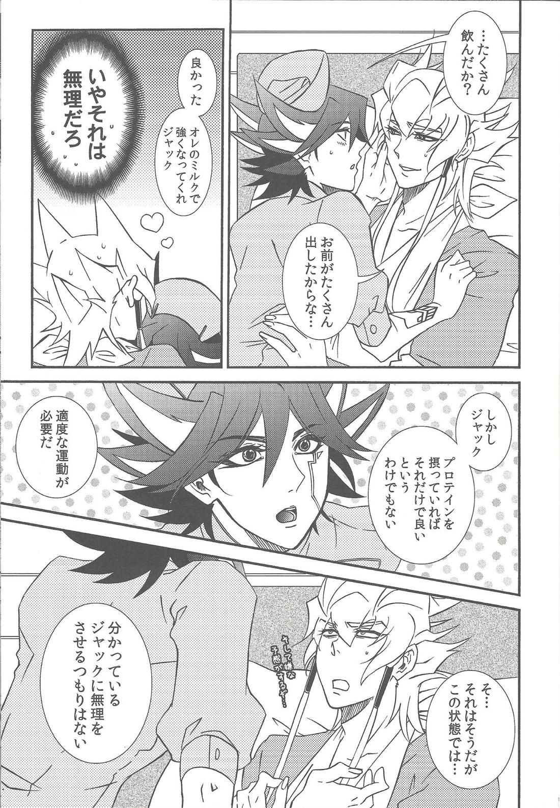 ナースカフェへ!【遊戯王/ジャ遊】 page 20