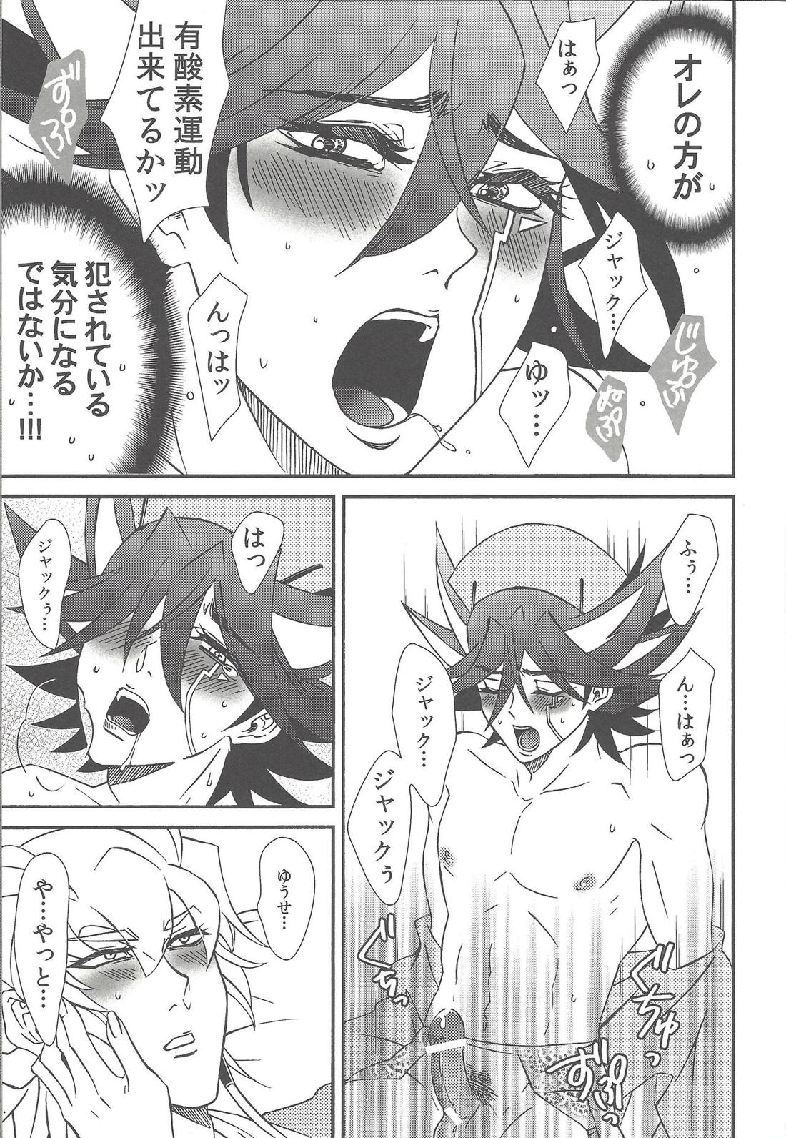 ナースカフェへ!【遊戯王/ジャ遊】 page 22