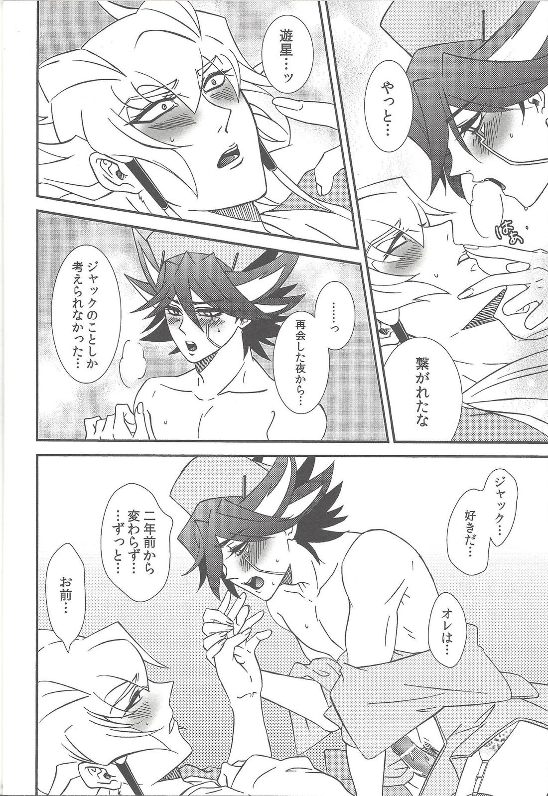 ナースカフェへ!【遊戯王/ジャ遊】 page 23