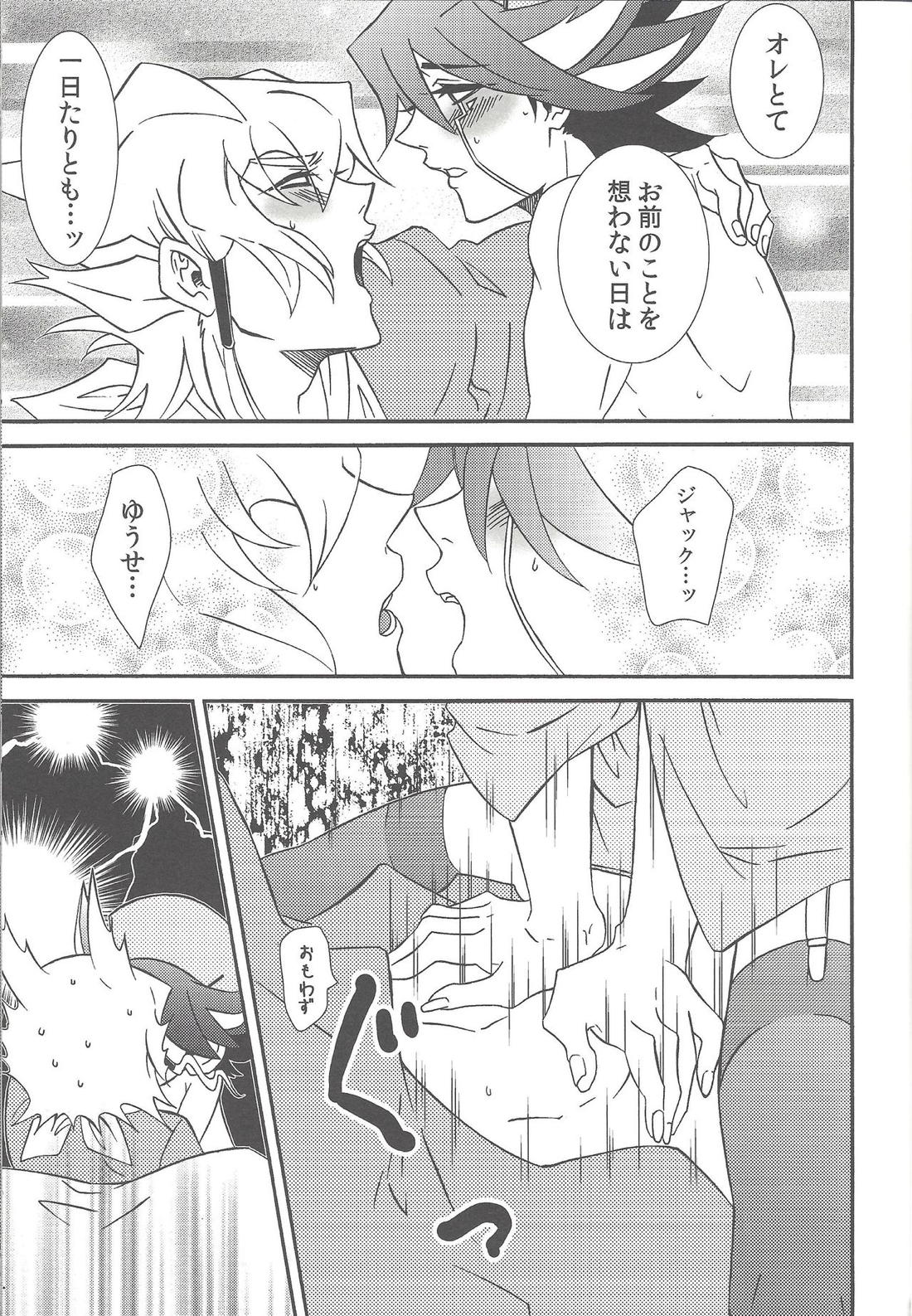 ナースカフェへ!【遊戯王/ジャ遊】 page 24