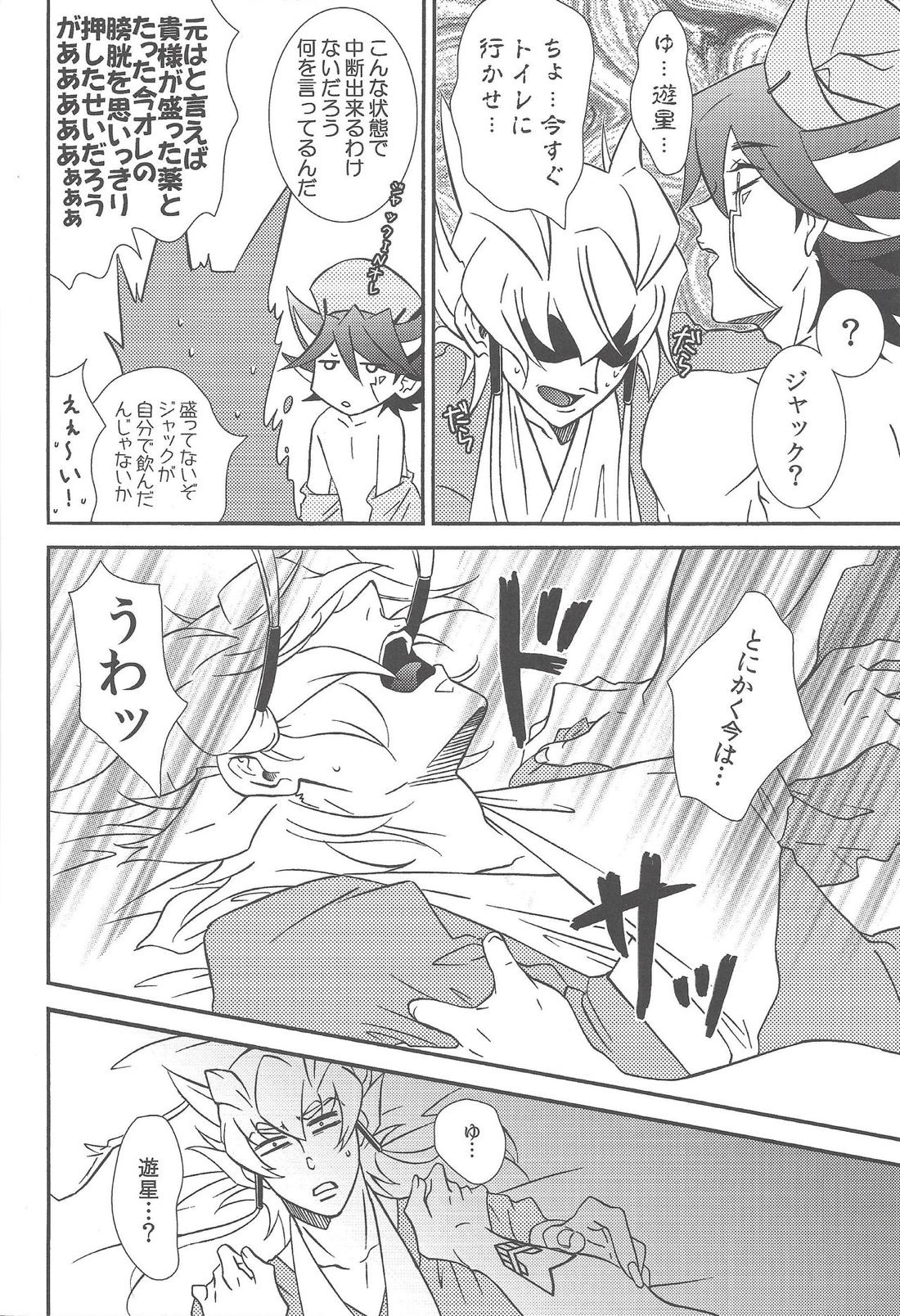 ナースカフェへ!【遊戯王/ジャ遊】 page 25