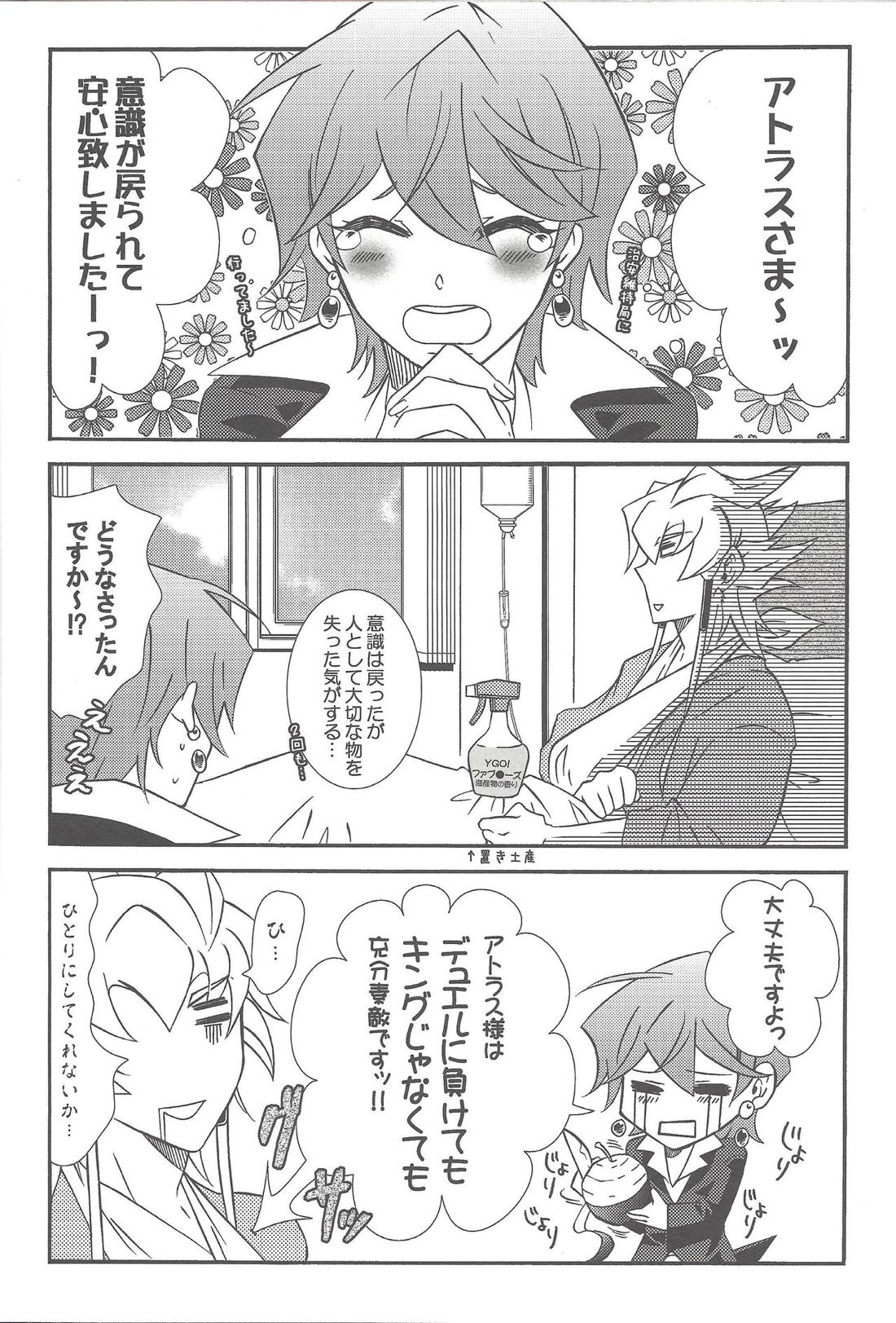 ナースカフェへ!【遊戯王/ジャ遊】 page 27