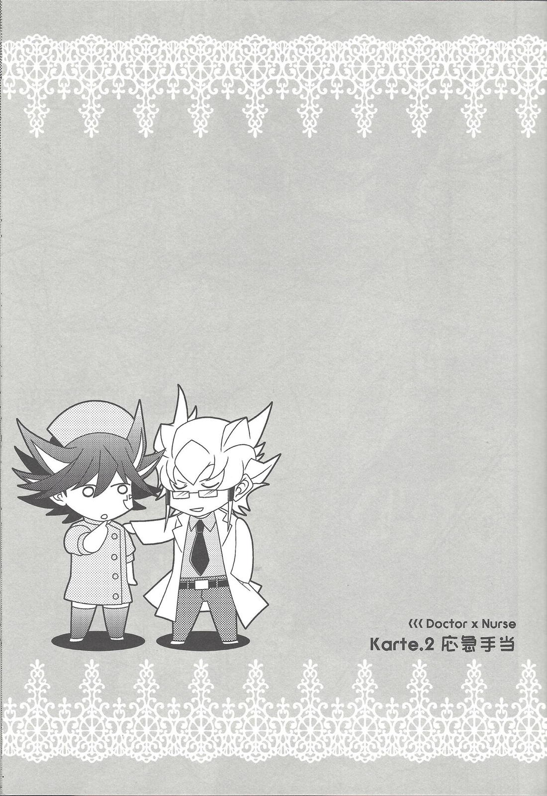ナースカフェへ!【遊戯王/ジャ遊】 page 28