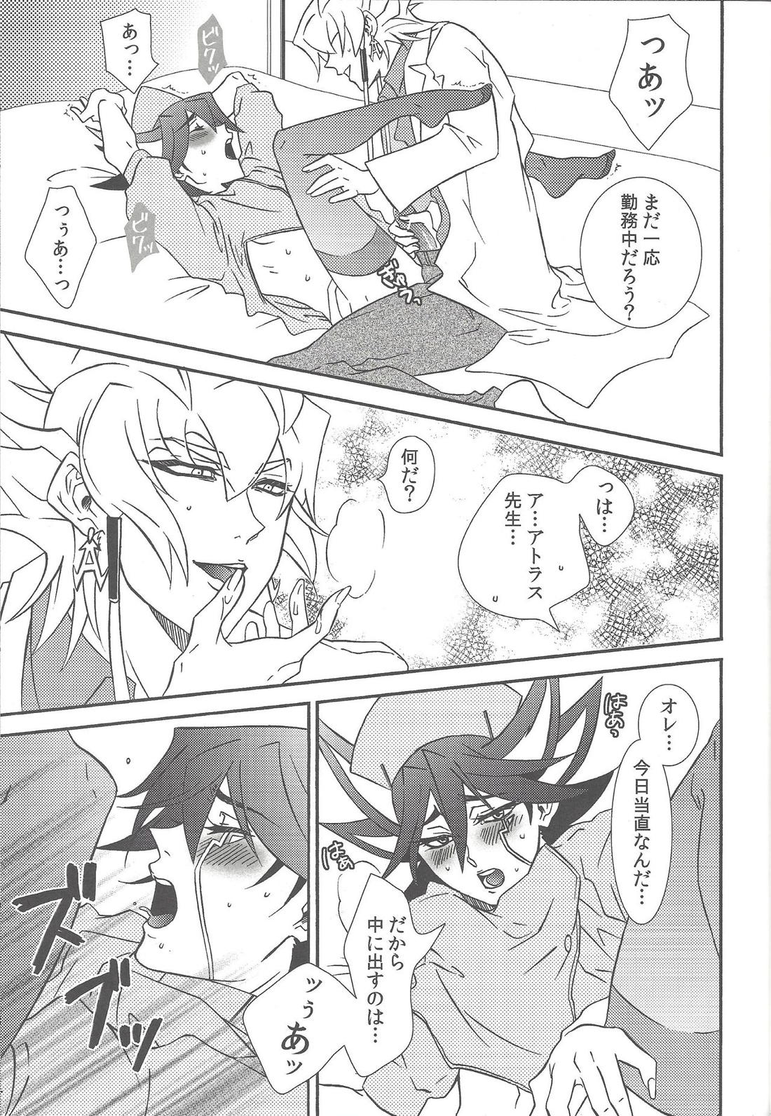 ナースカフェへ!【遊戯王/ジャ遊】 page 30