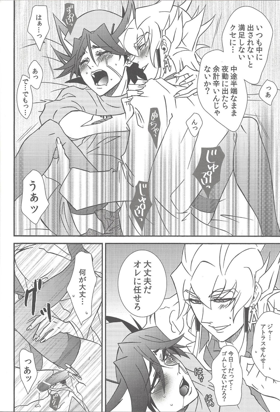 ナースカフェへ!【遊戯王/ジャ遊】 page 31