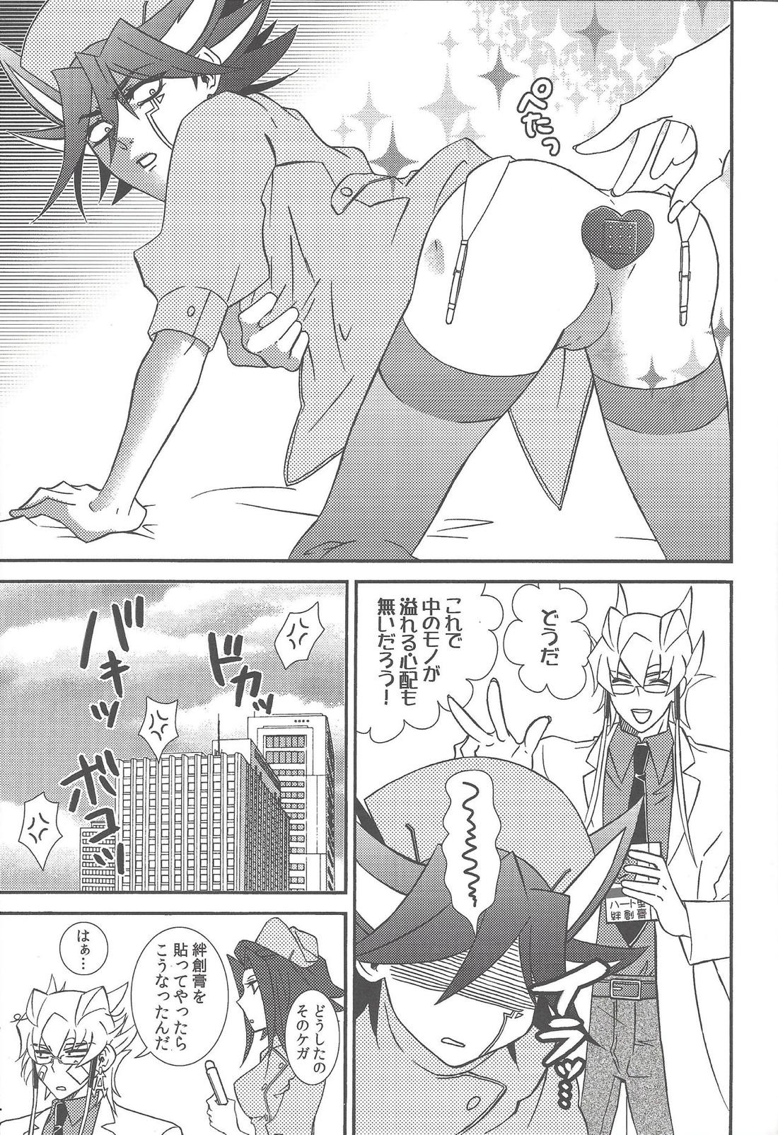 ナースカフェへ!【遊戯王/ジャ遊】 page 34