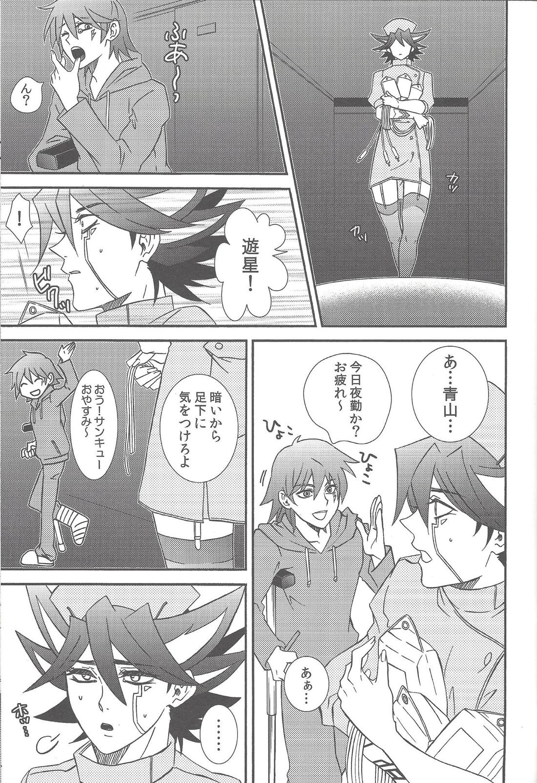 ナースカフェへ!【遊戯王/ジャ遊】 page 36