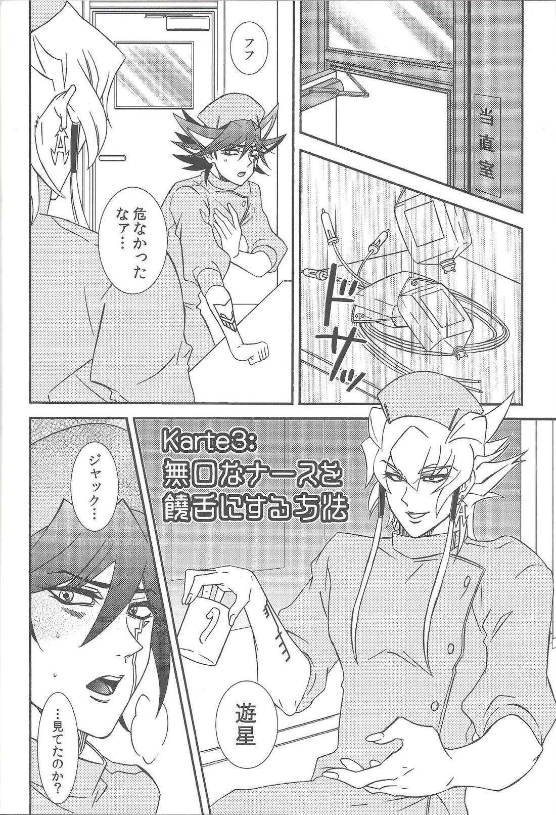 ナースカフェへ!【遊戯王/ジャ遊】 page 37