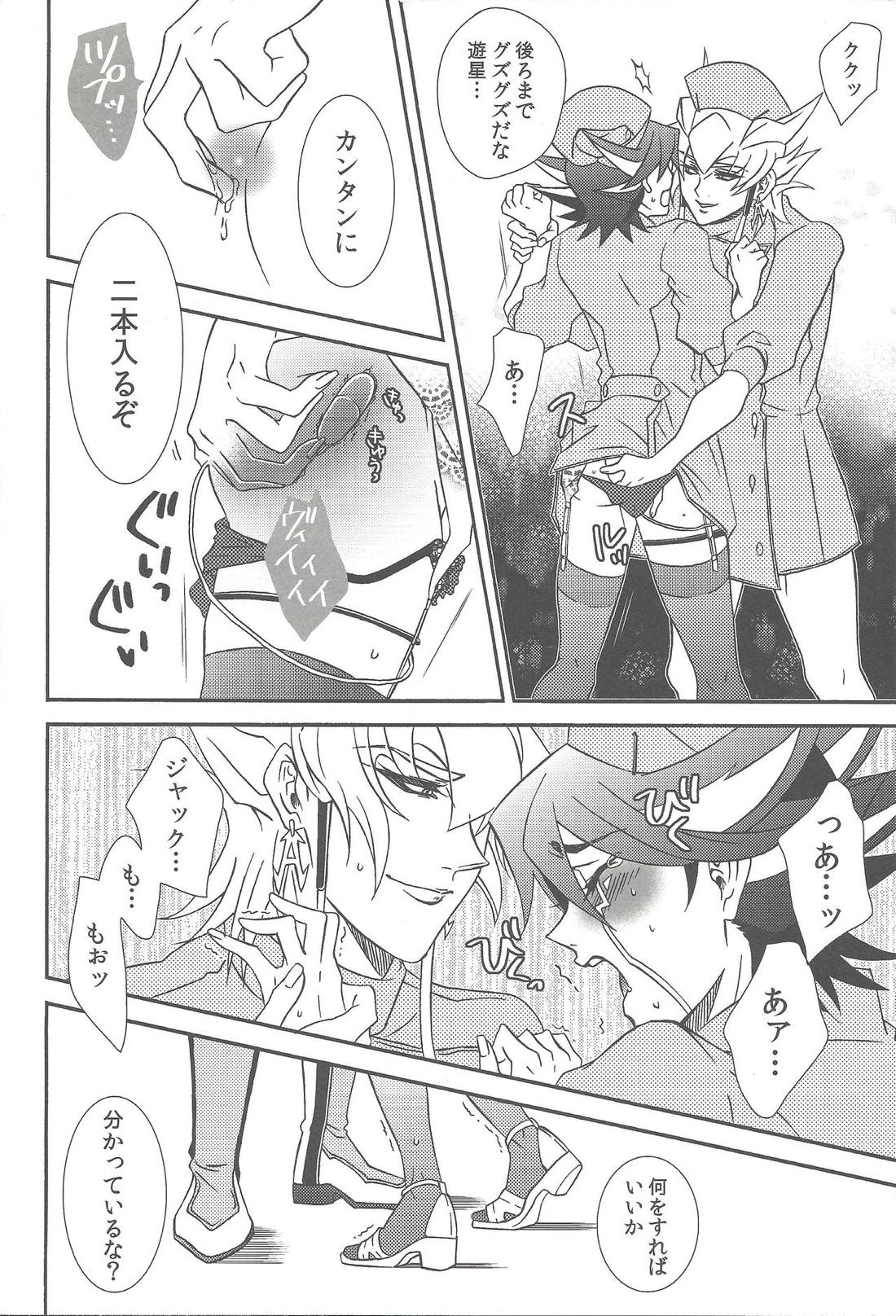 ナースカフェへ!【遊戯王/ジャ遊】 page 39