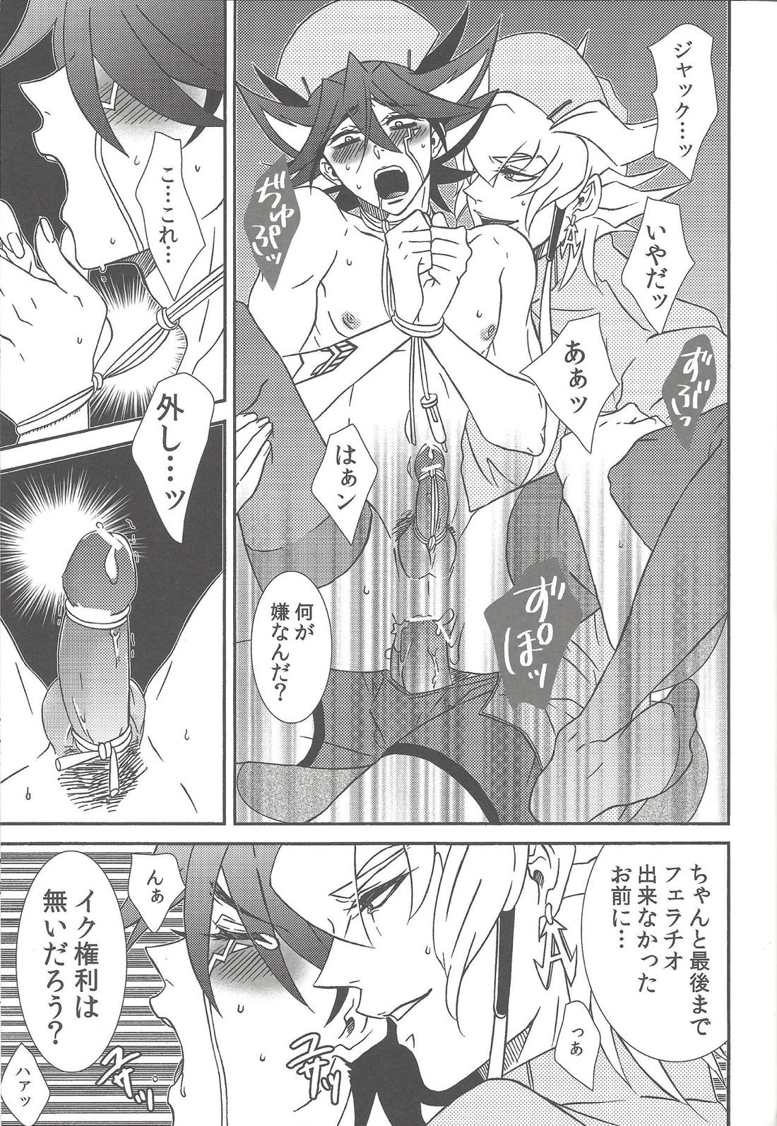 ナースカフェへ!【遊戯王/ジャ遊】 page 42
