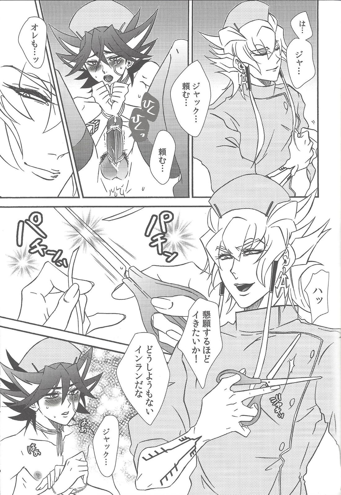 ナースカフェへ!【遊戯王/ジャ遊】 page 44