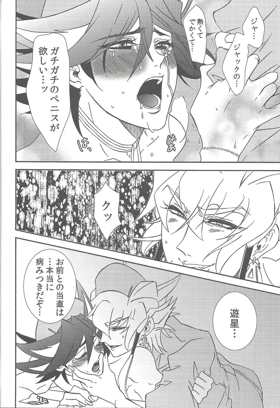ナースカフェへ!【遊戯王/ジャ遊】 page 47