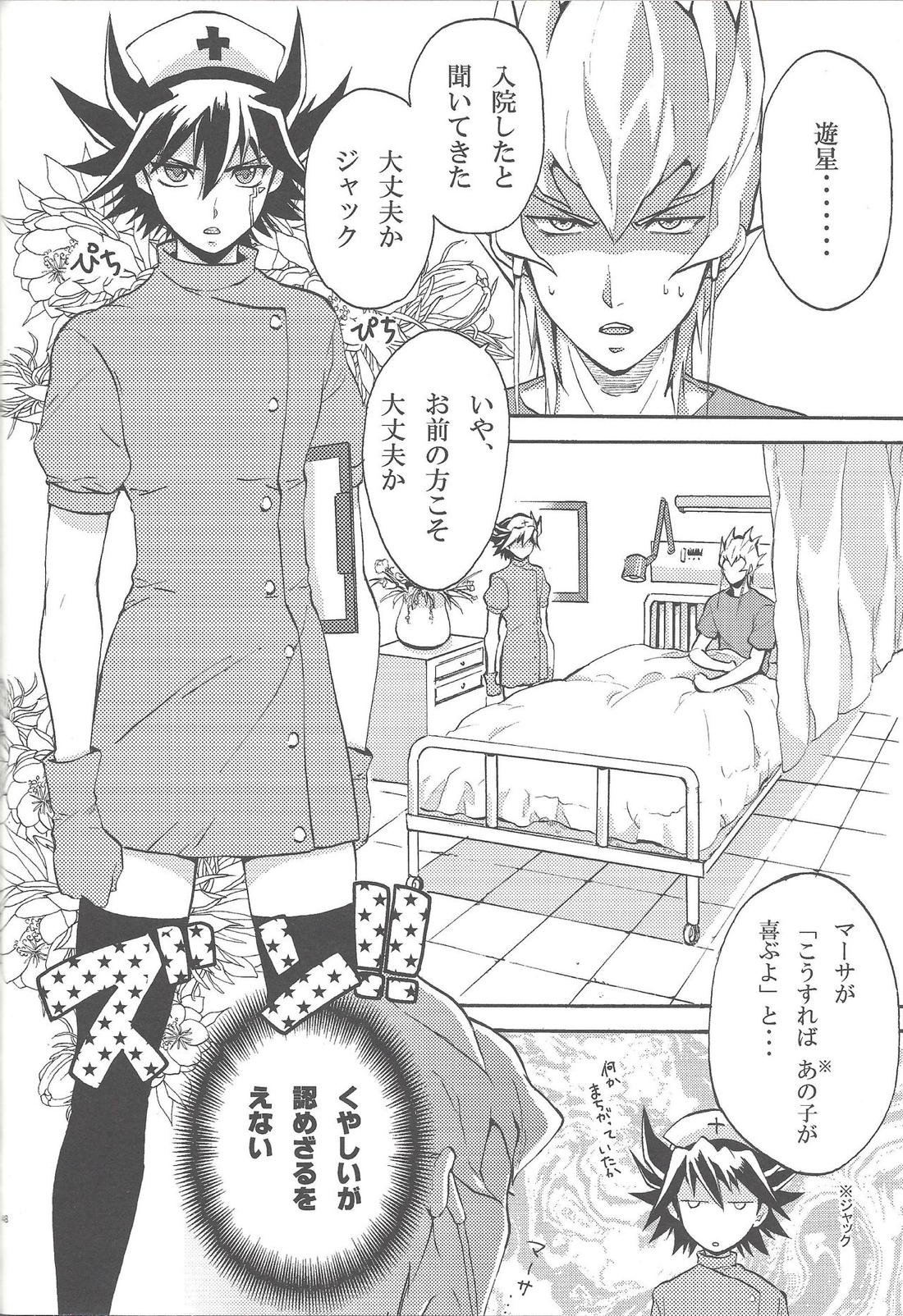 ナースカフェへ!【遊戯王/ジャ遊】 page 49