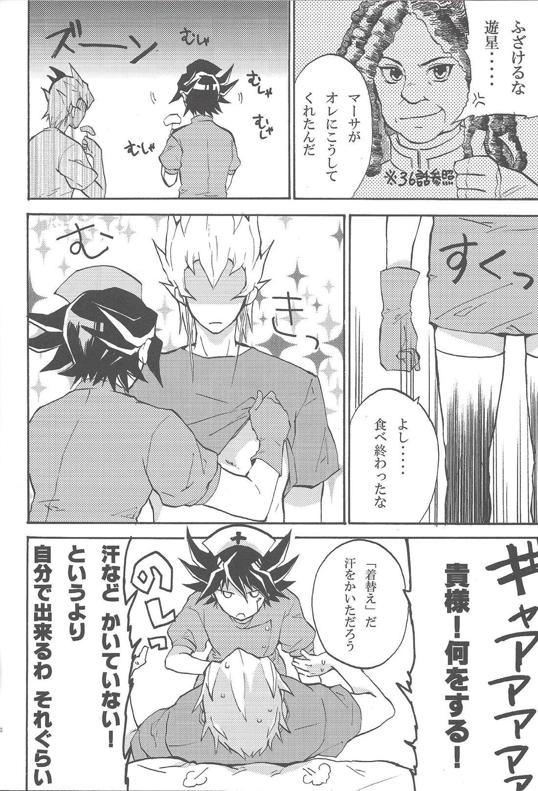 ナースカフェへ!【遊戯王/ジャ遊】 page 51