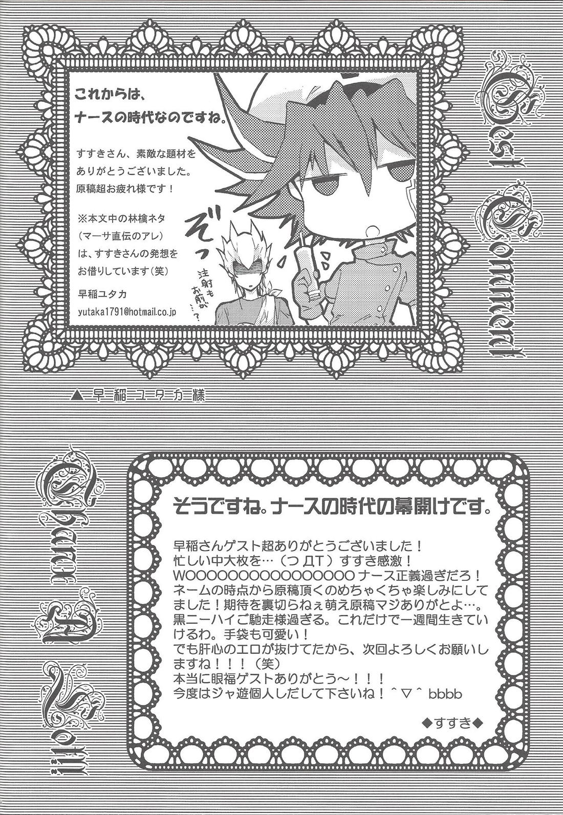 ナースカフェへ!【遊戯王/ジャ遊】 page 55