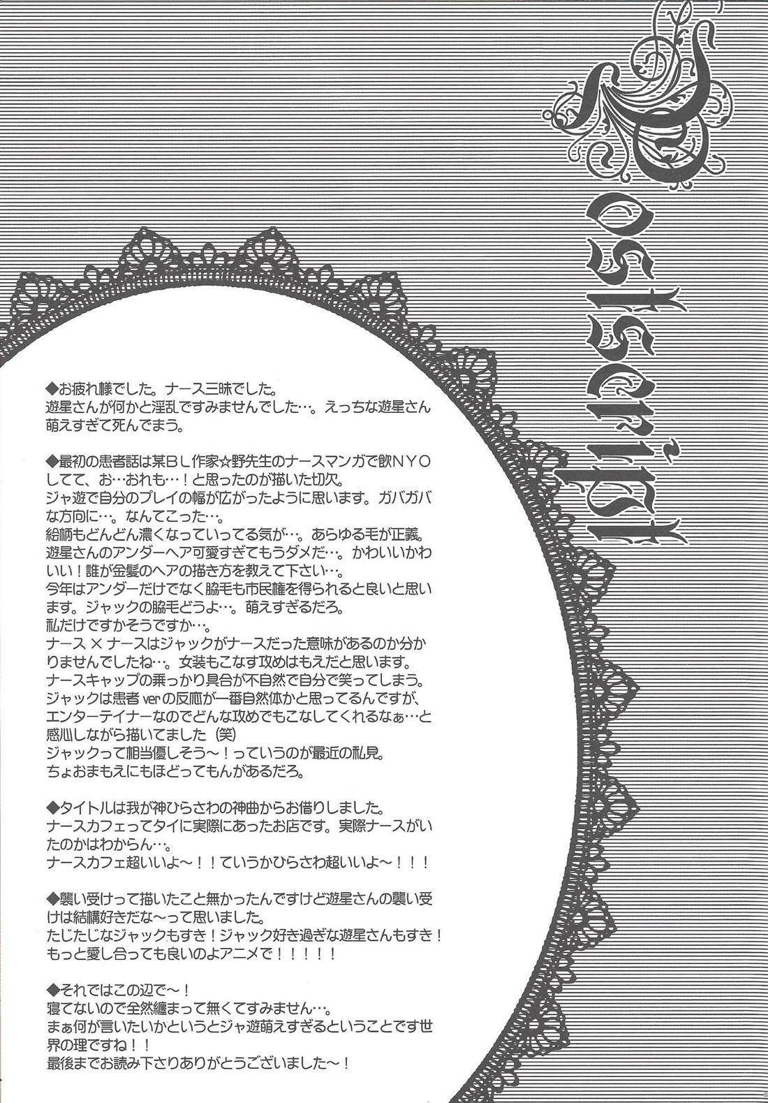 ナースカフェへ!【遊戯王/ジャ遊】 page 56