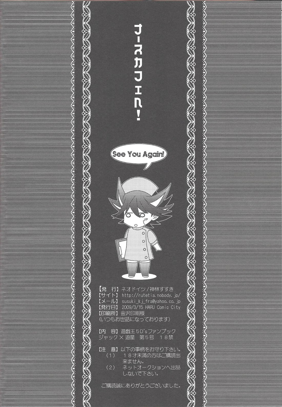 ナースカフェへ!【遊戯王/ジャ遊】 page 57