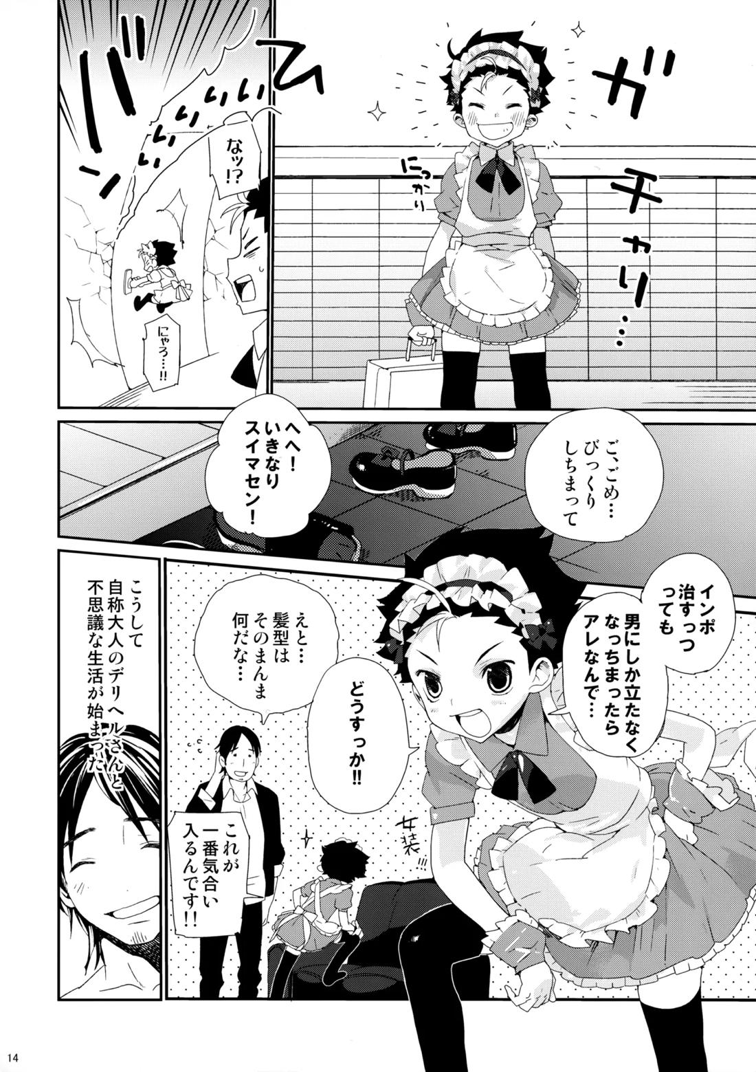ご注文は俺ですか？【ハイキュー!!/旭西】 page 11