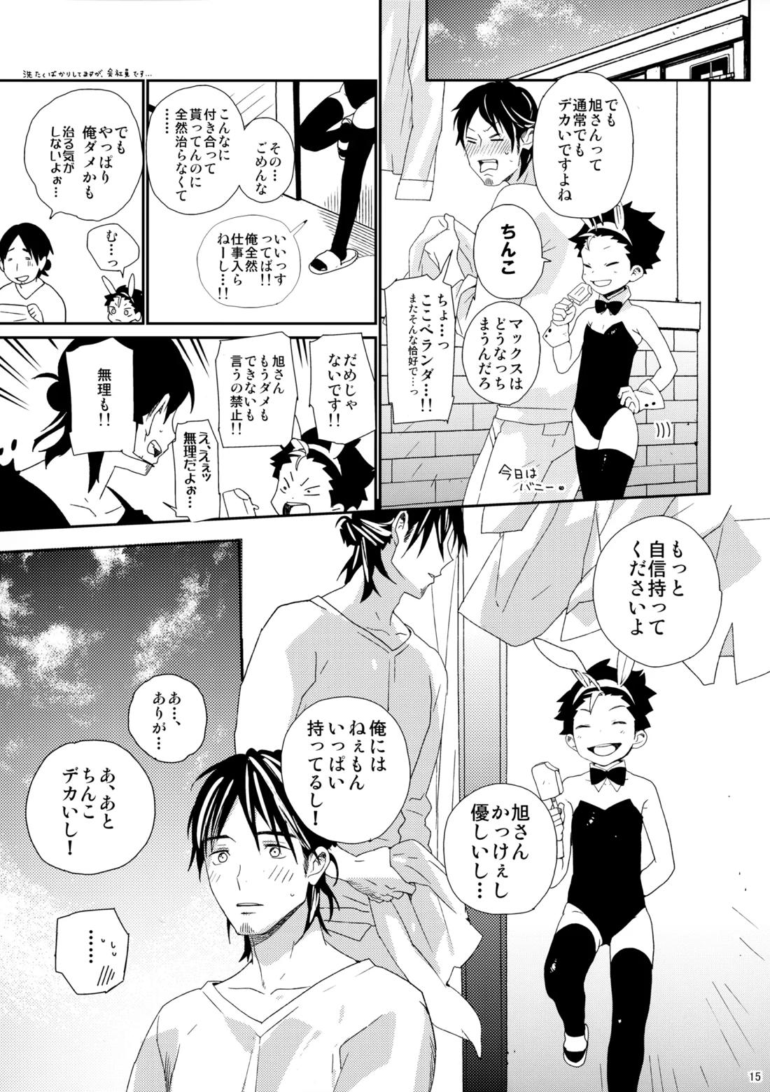 ご注文は俺ですか？【ハイキュー!!/旭西】 page 12