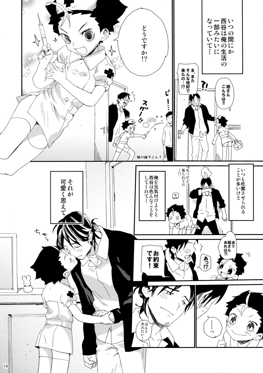 ご注文は俺ですか？【ハイキュー!!/旭西】 page 13
